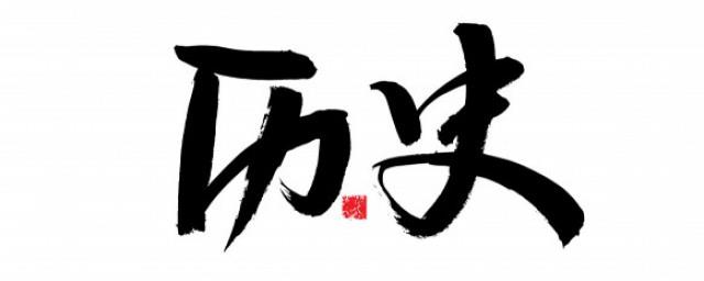 岳飞用一句话概括其英雄事迹
