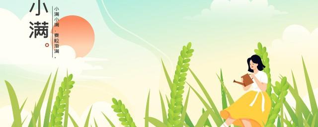 小满是什么季节的节气