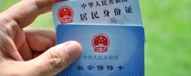 交社保需要带什么证件