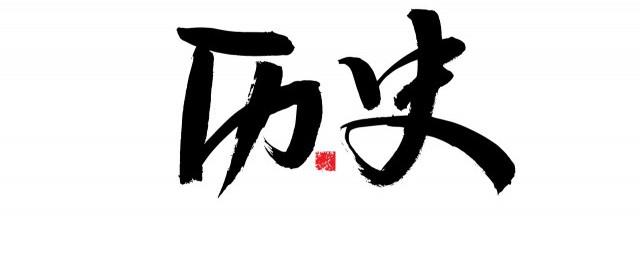 清朝的开朝皇帝是谁