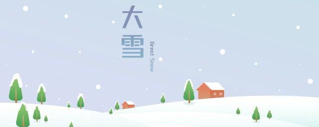 大雪节气公众号文案
