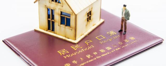 户口本上户主的权利