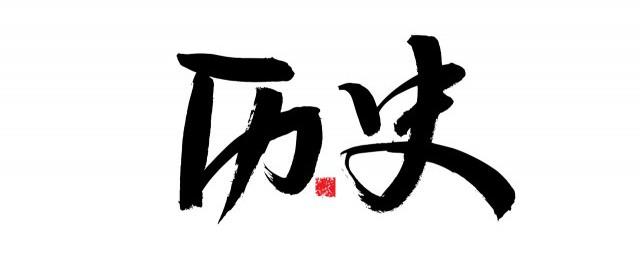 南美洲历史上出现过几个帝国