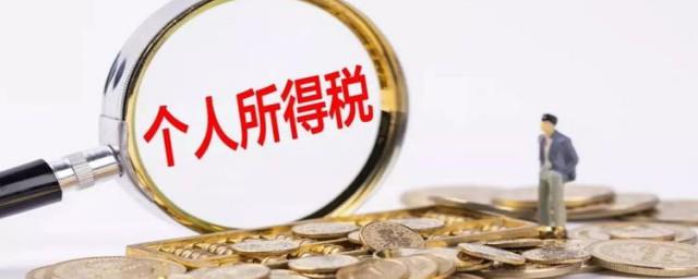 个人所得税怎么交的