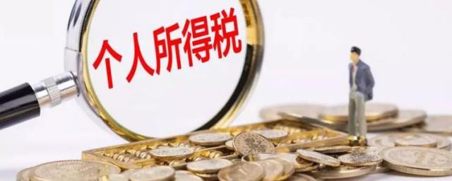 广州个人所得税怎么算