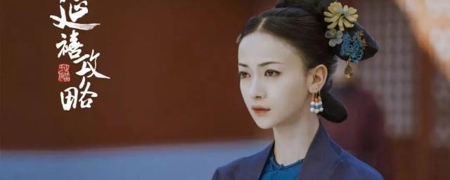 延禧宫略简介