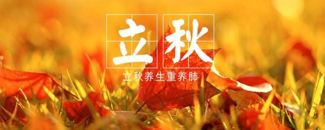 如何理解立秋
