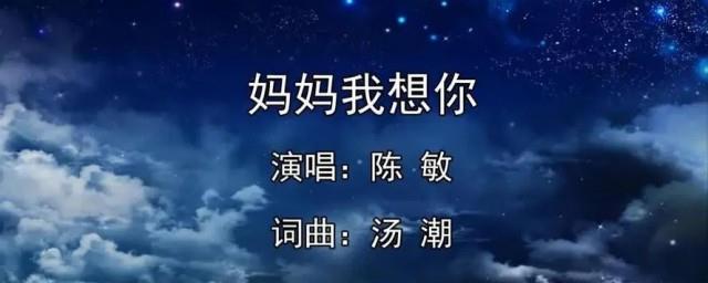歌词妈妈呀妈妈呀我想你是什么歌曲