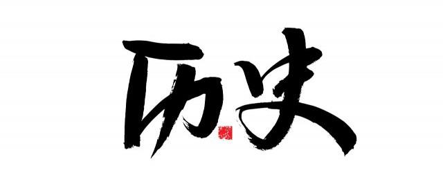 李渊当皇帝多久