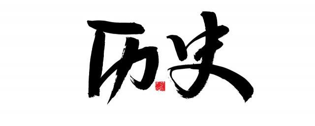 历史上朱允文当了几年的皇帝